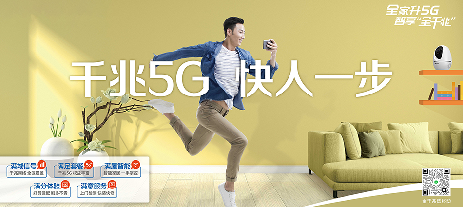 中国移动文峰区移动宽带